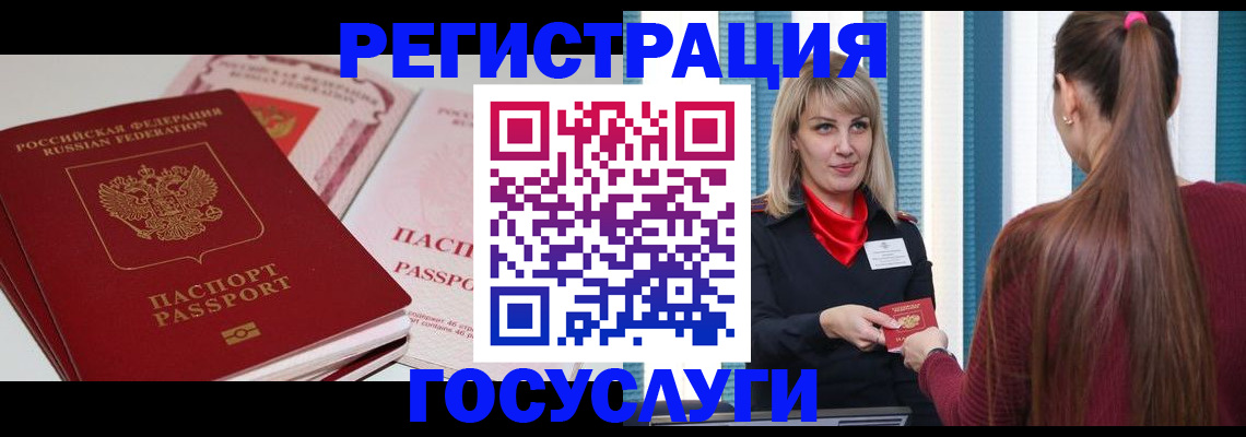 прописка 2025 в Бурятии