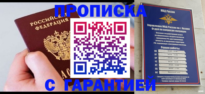 прописка 2025 в Бурятии