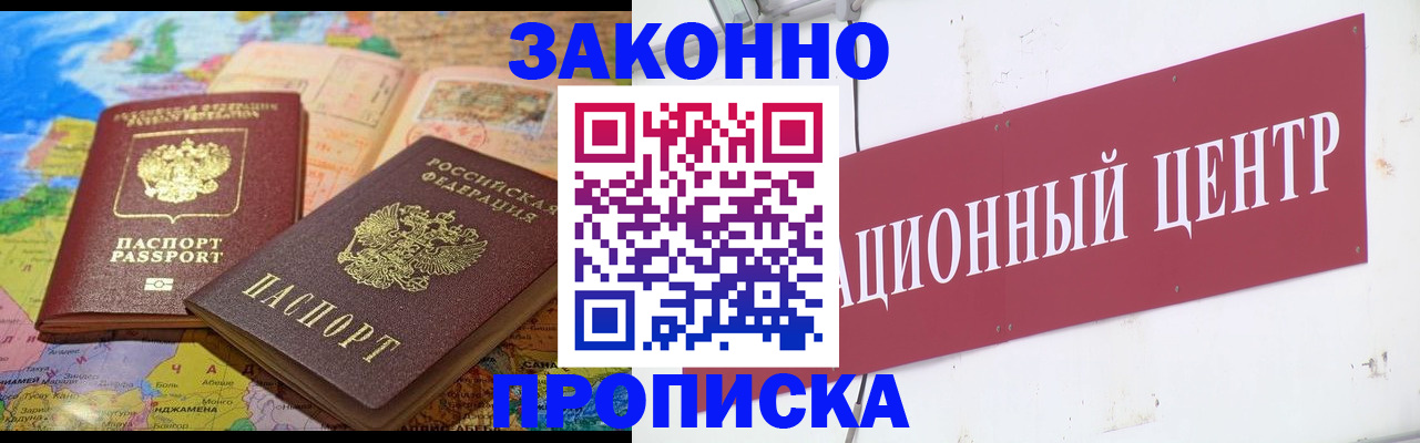 прописка для работы в Бурятии